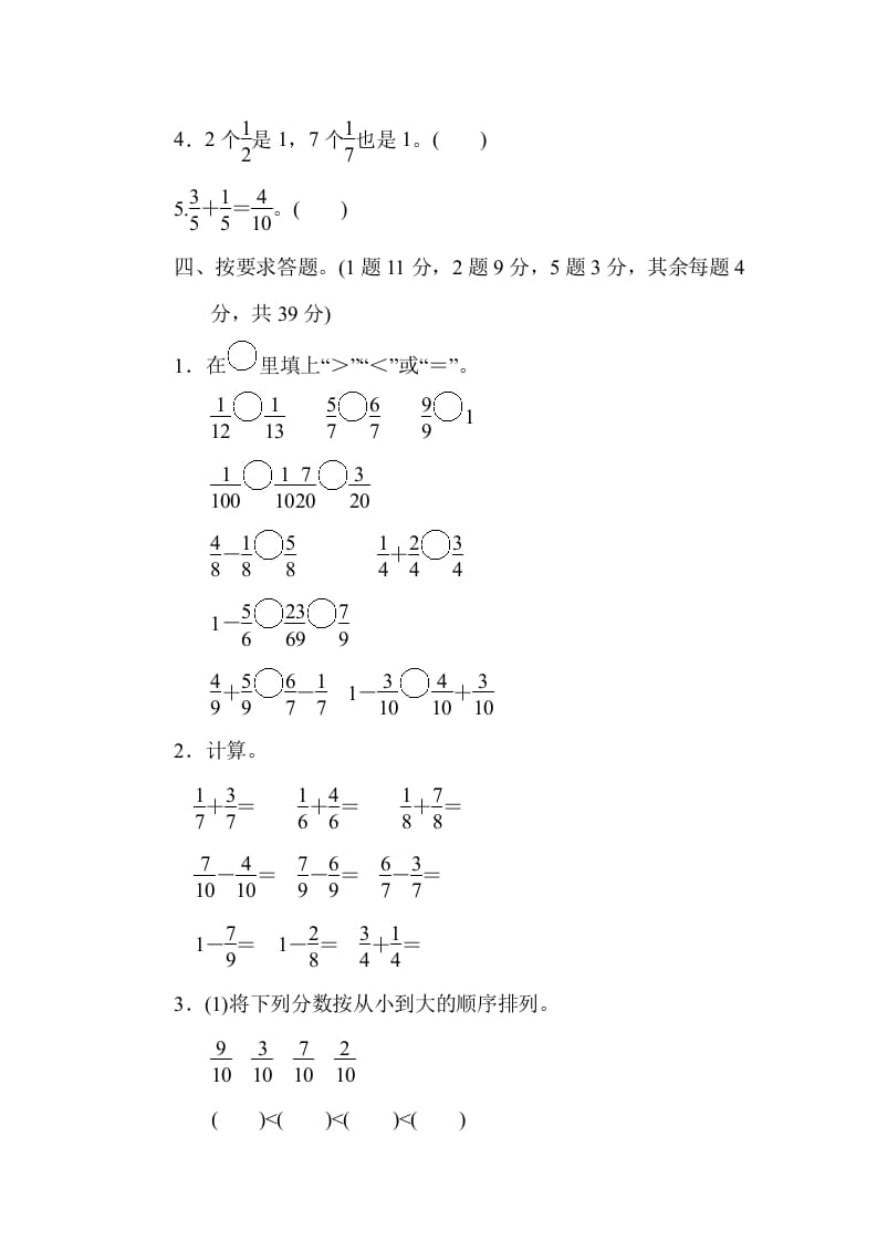 图片[3]-三年级数学上册第八单元过关检测（人教版）-佑学宝学科网