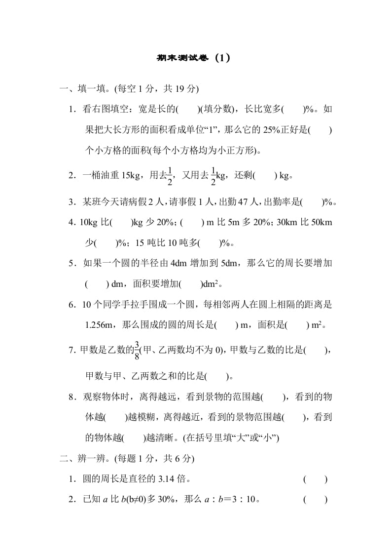 六年级数学上册期末练习(10)（北师大版）-佑学宝学科网