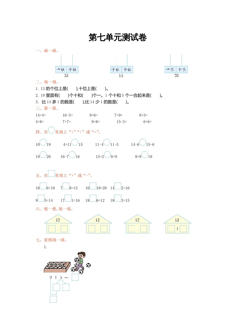 一年级数学上册第七单元测试卷及答案(北师大版)-佑学宝学科网