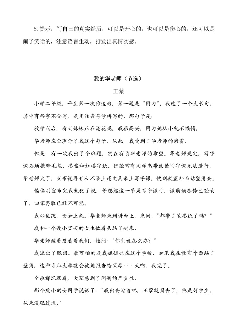 图片[3]-六年级语文下册类文阅读-第六单元回忆往事-佑学宝学科网