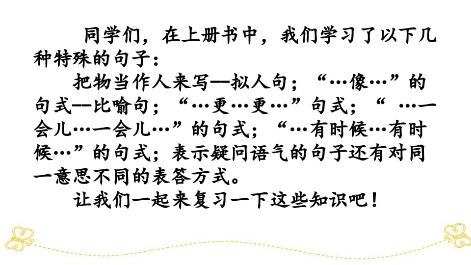 图片[2]-一年级语文上册句子专项复习（部编版）-佑学宝学科网