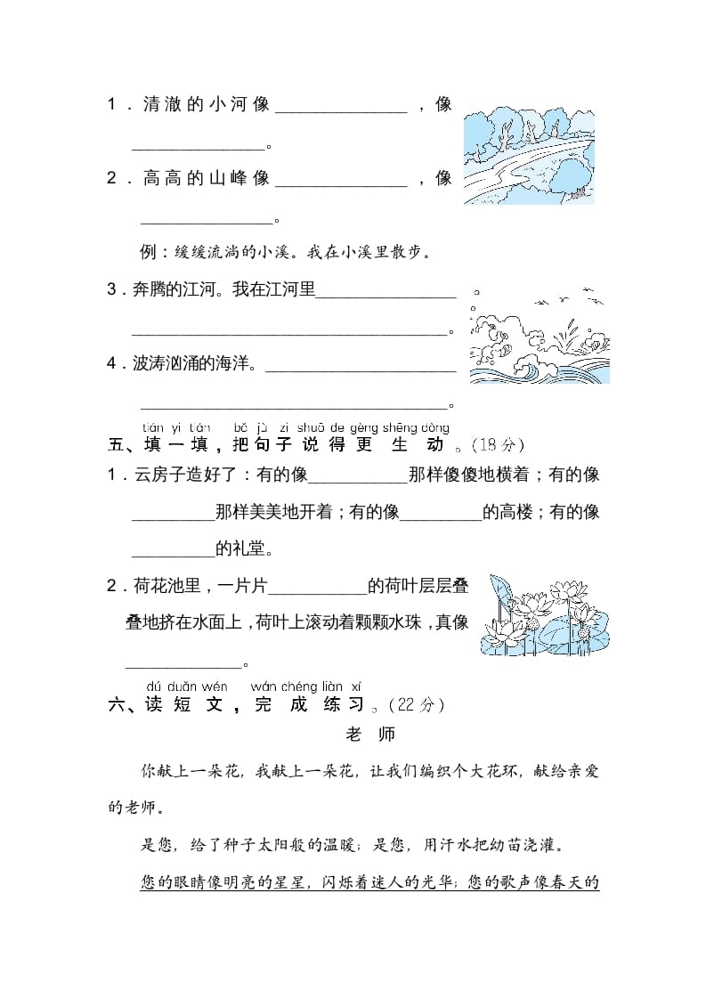 图片[2]-二年级语文上册比喻句、拟人句（部编）-佑学宝学科网