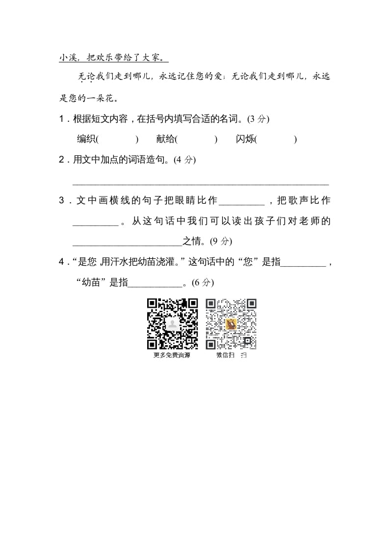 图片[3]-二年级语文上册比喻句、拟人句（部编）-佑学宝学科网