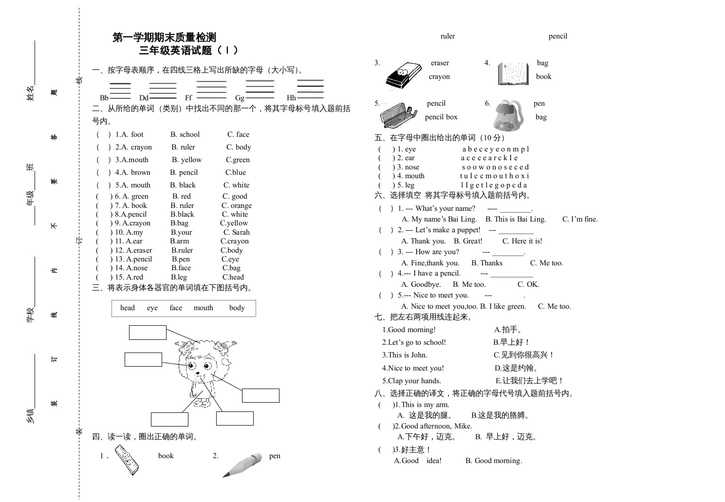 三年级英语上册英语上册期末试卷（人教PEP）-佑学宝学科网