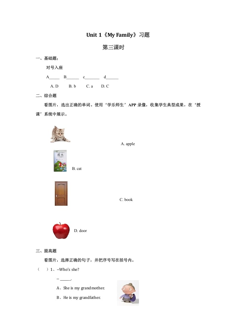 二年级英语上册Unit1习题第3课时（人教版一起点）-佑学宝学科网