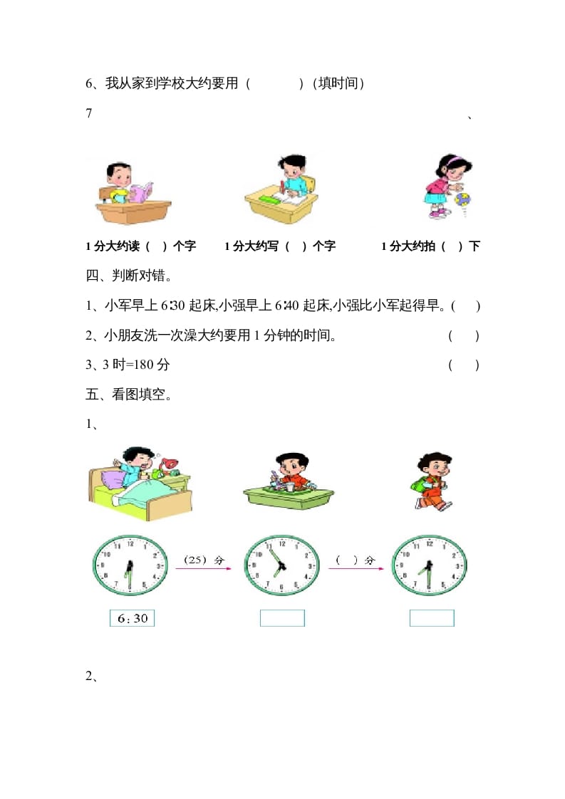图片[2]-三年级数学上册《时、分、秒》单元练习题（人教版）-佑学宝学科网