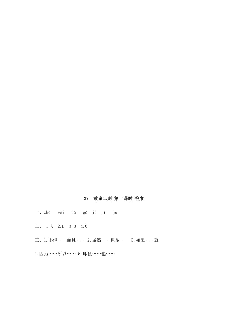 图片[2]-四年级语文上册27故事二则-佑学宝学科网