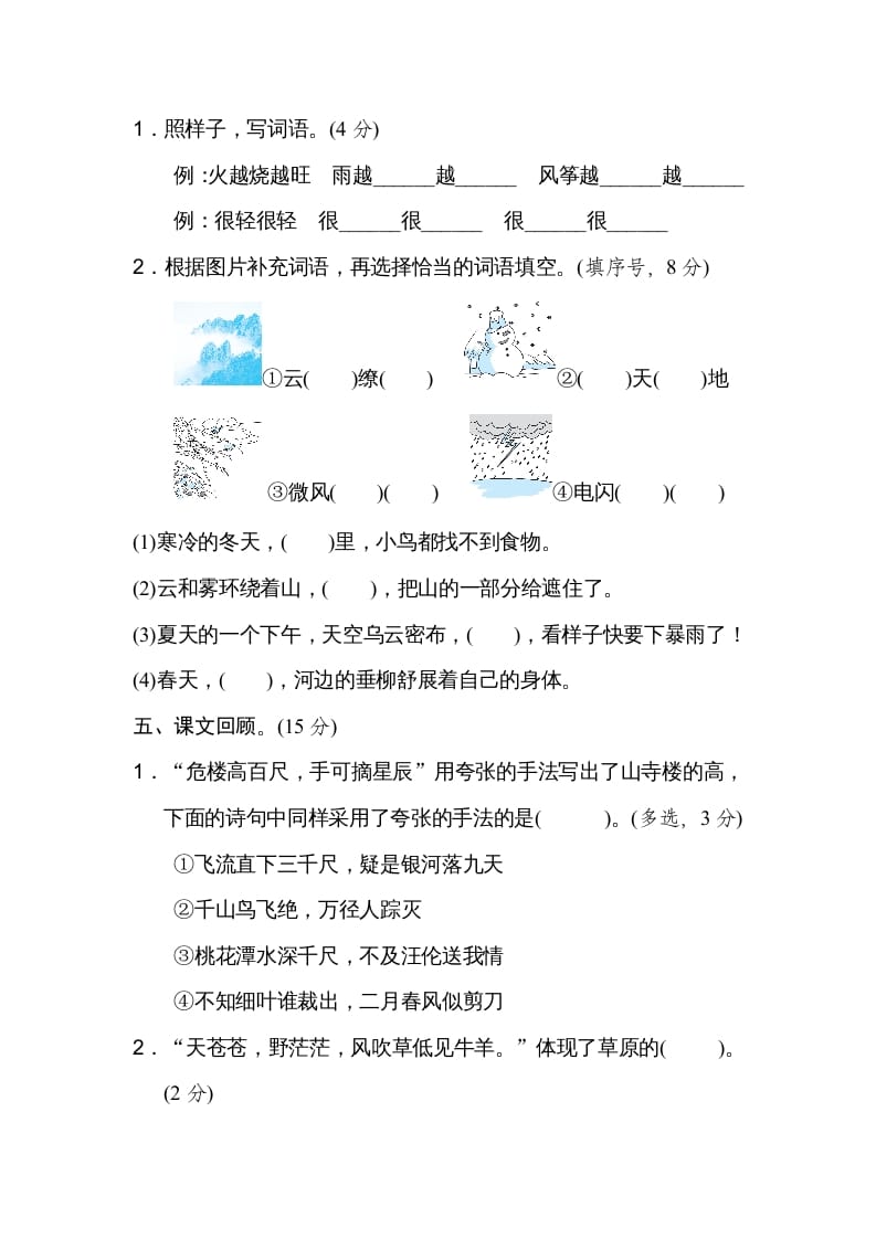 图片[2]-二年级语文上册第7单元达标检测卷（部编）-佑学宝学科网