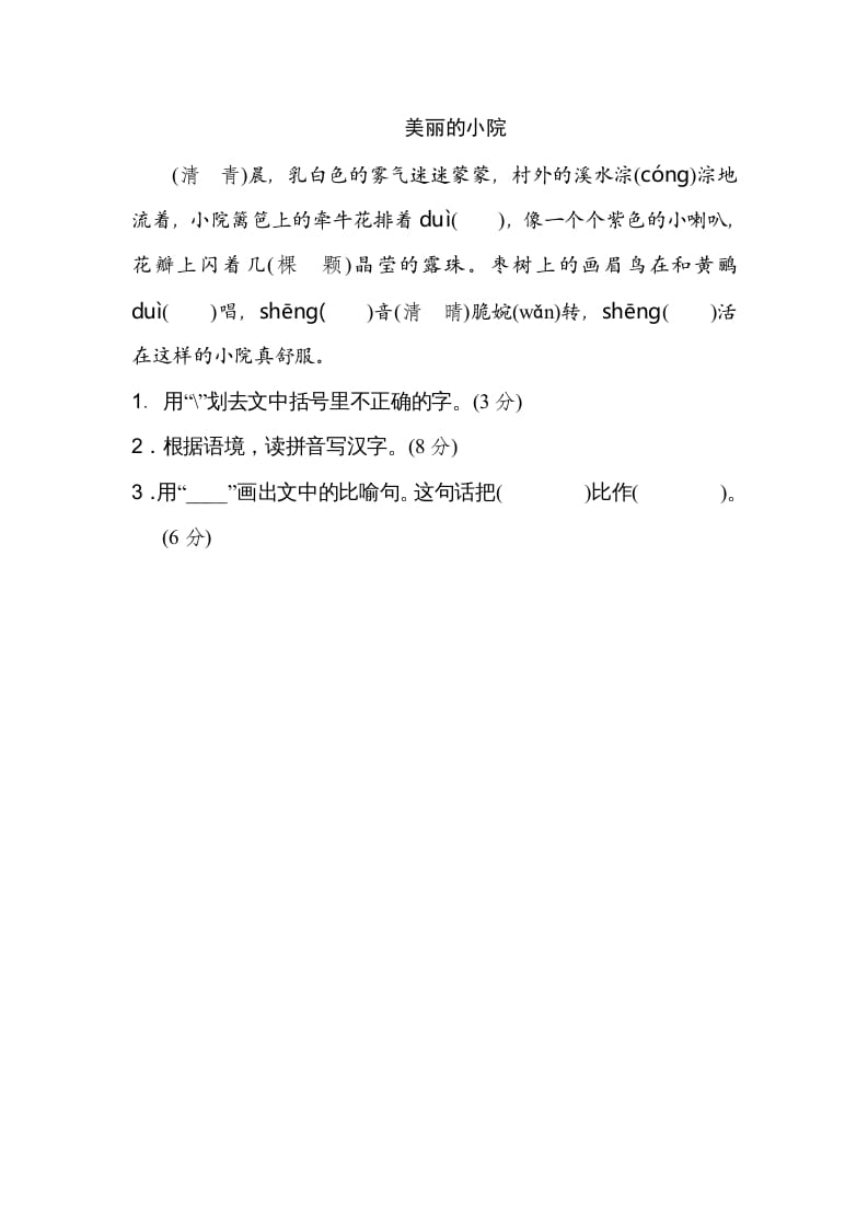 图片[3]-二年级语文上册02同音字、形近字（部编）-佑学宝学科网