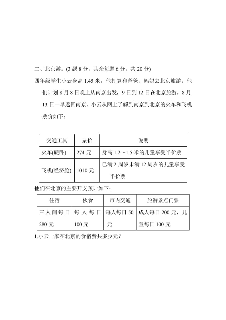 图片[2]-六年级数学下册总复习测试卷(五)-佑学宝学科网