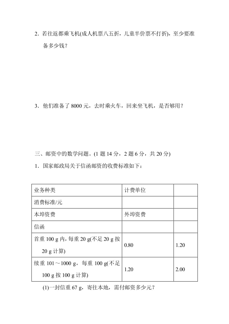 图片[3]-六年级数学下册总复习测试卷(五)-佑学宝学科网