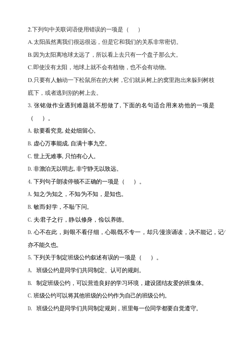 图片[2]-五年级语文上册（期末测试）–部编版(12)（部编版）-佑学宝学科网