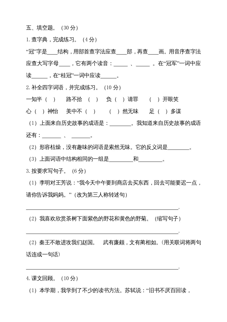 图片[3]-五年级语文上册（期末测试）–部编版(12)（部编版）-佑学宝学科网