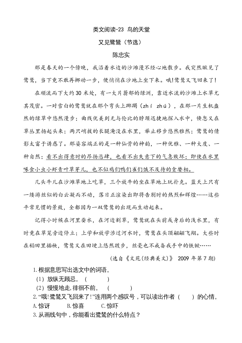 五年级语文上册类文阅读-23鸟的天堂（部编版）-佑学宝学科网