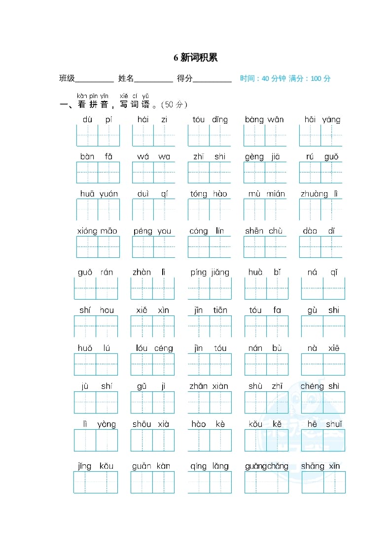 二年级语文上册6新词积累（部编）-佑学宝学科网