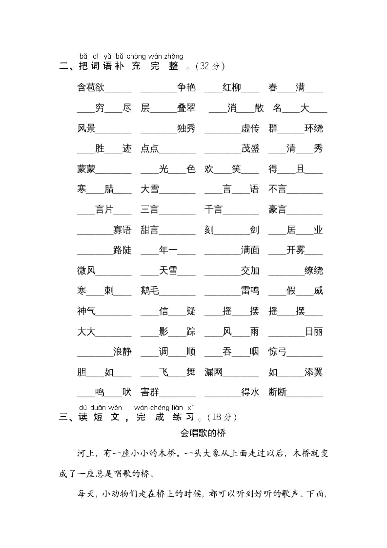 图片[2]-二年级语文上册6新词积累（部编）-佑学宝学科网