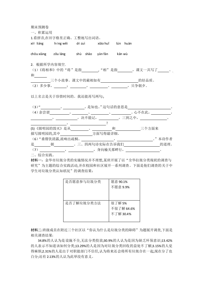 五年级语文上册期末练习(24)（部编版）-佑学宝学科网