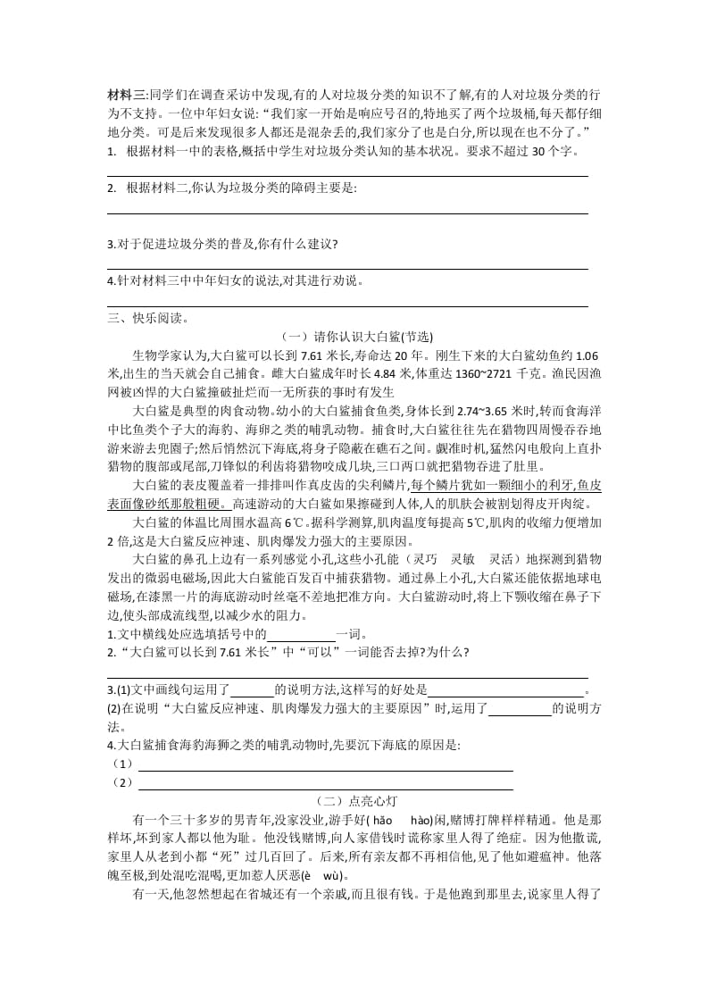 图片[2]-五年级语文上册期末练习(24)（部编版）-佑学宝学科网