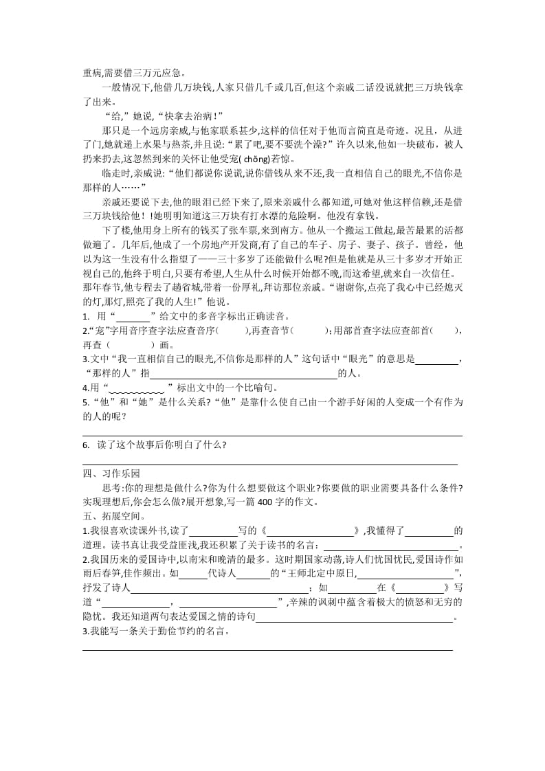 图片[3]-五年级语文上册期末练习(24)（部编版）-佑学宝学科网
