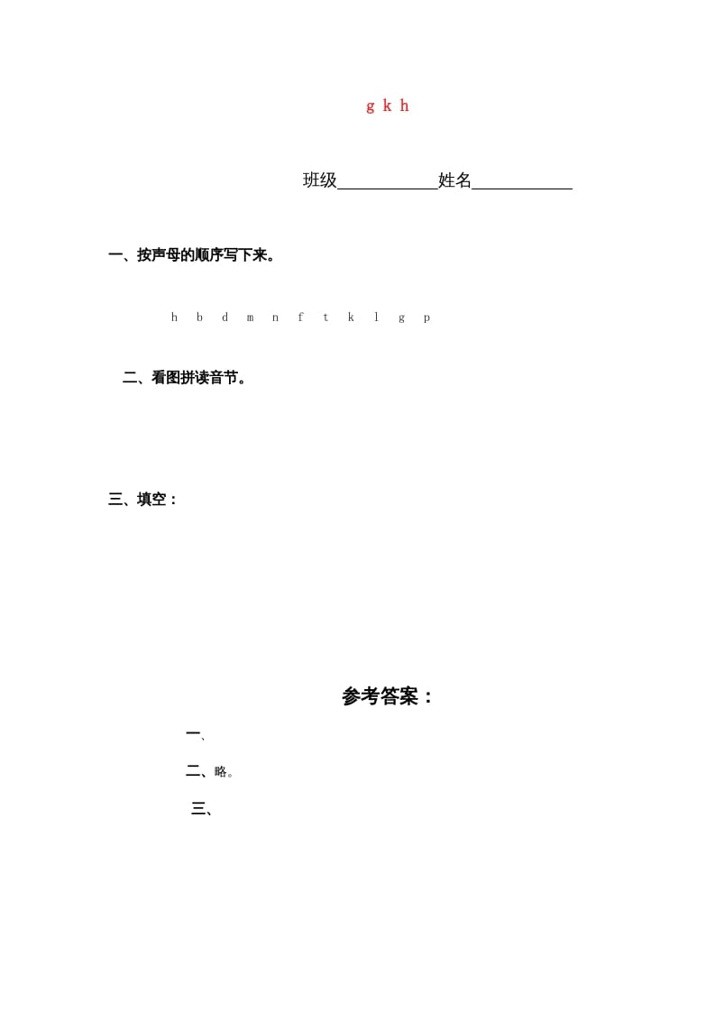 一年级语文上册5.gkh练习5（部编版）-佑学宝学科网