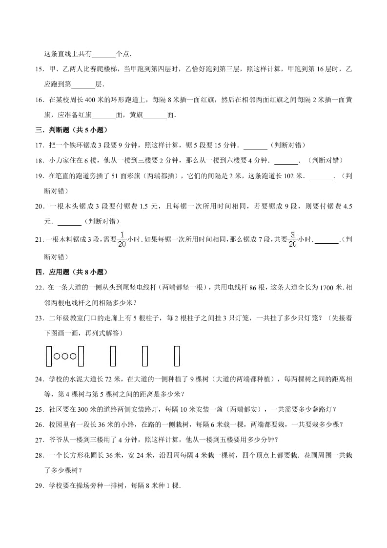 图片[2]-五年级数学上册第7章数学广角-植树问题单元测试题（人教版）-佑学宝学科网