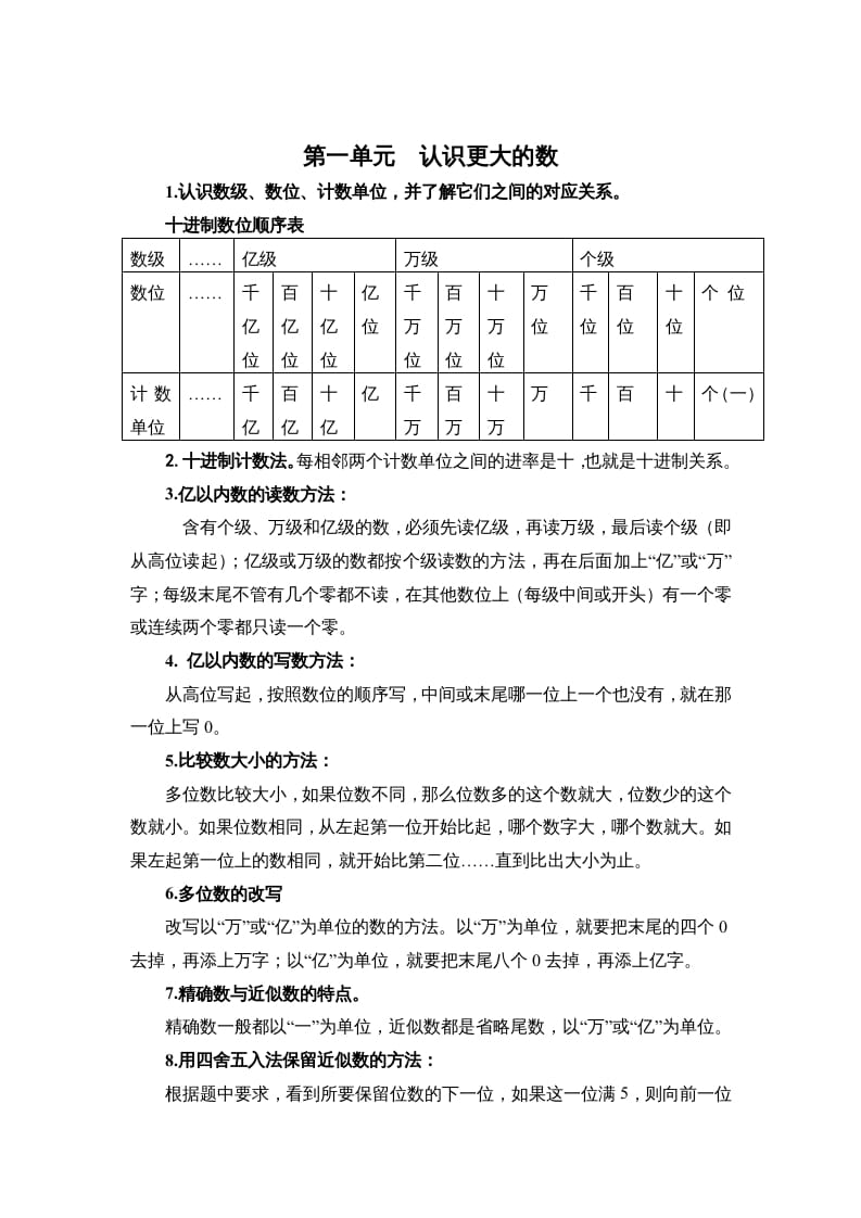 四年级数学上册第一单元认识更大的数（北师大版）-佑学宝学科网