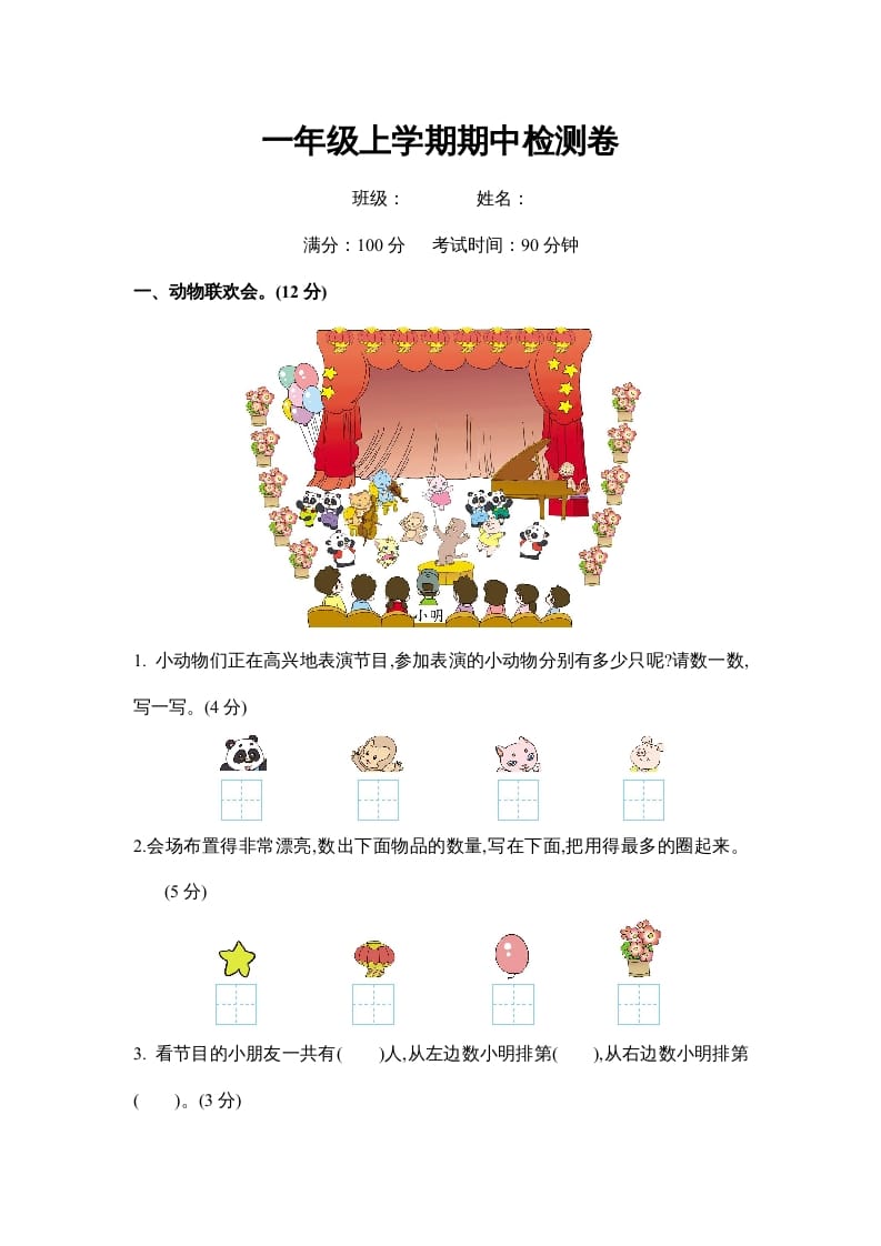 一年级数学上册期中测试卷2（苏教版）-佑学宝学科网