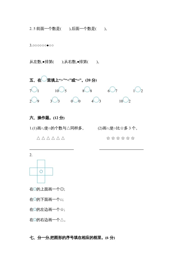 图片[3]-一年级数学上册期中测试卷2（苏教版）-佑学宝学科网