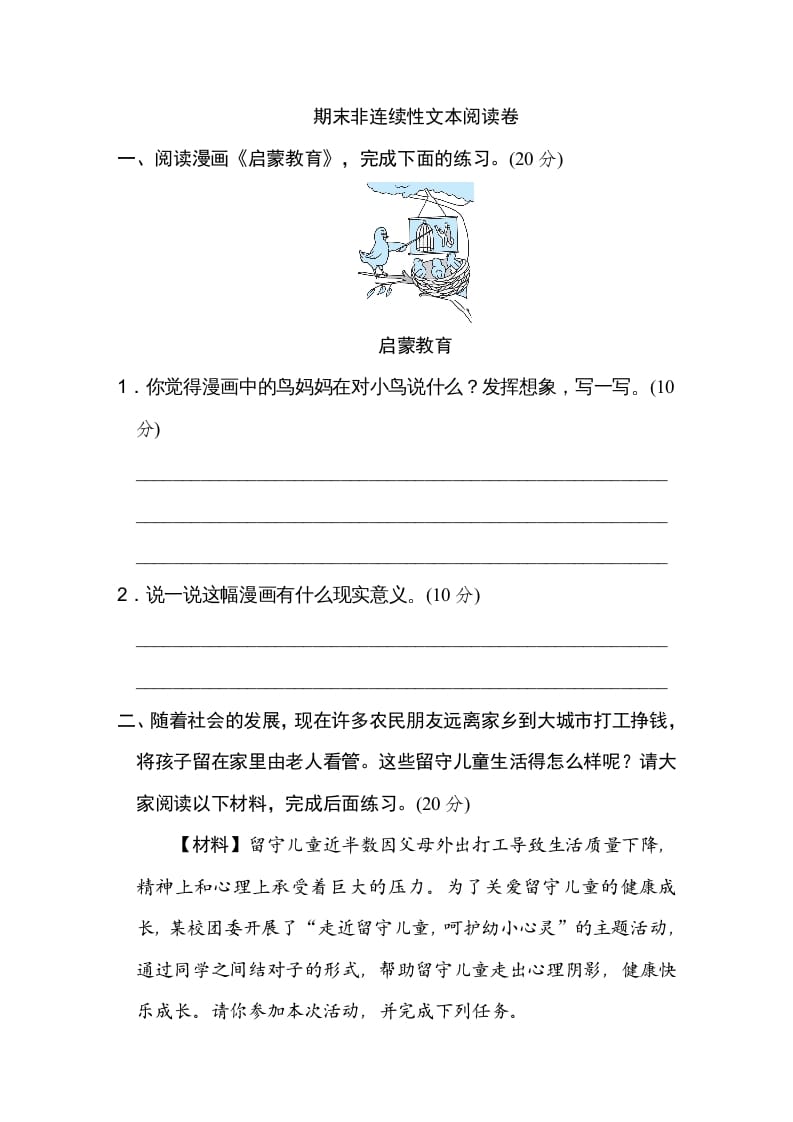 五年级语文上册期末练习(10)（部编版）-佑学宝学科网