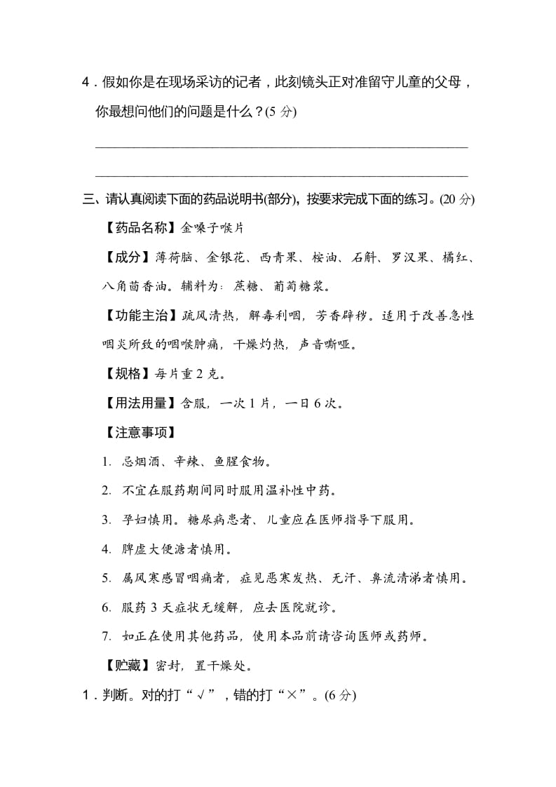 图片[3]-五年级语文上册期末练习(10)（部编版）-佑学宝学科网