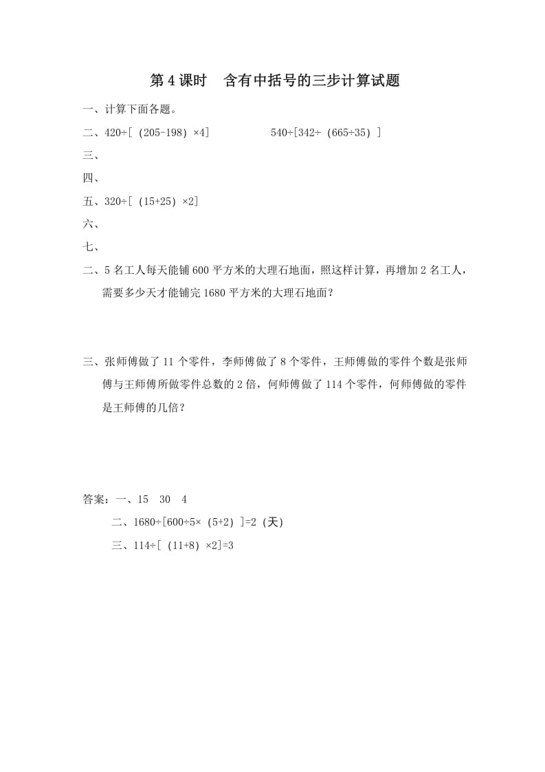 四年级数学上册第4课时含有中括号的三步计算式题（苏教版）-佑学宝学科网