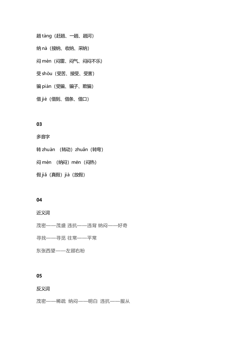 图片[2]-二年级语文上册25二上课文二十一狐假虎威知识点（部编）-佑学宝学科网