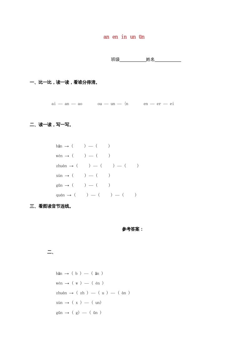 一年级语文上册12.aneninunün练习2（部编版）-佑学宝学科网