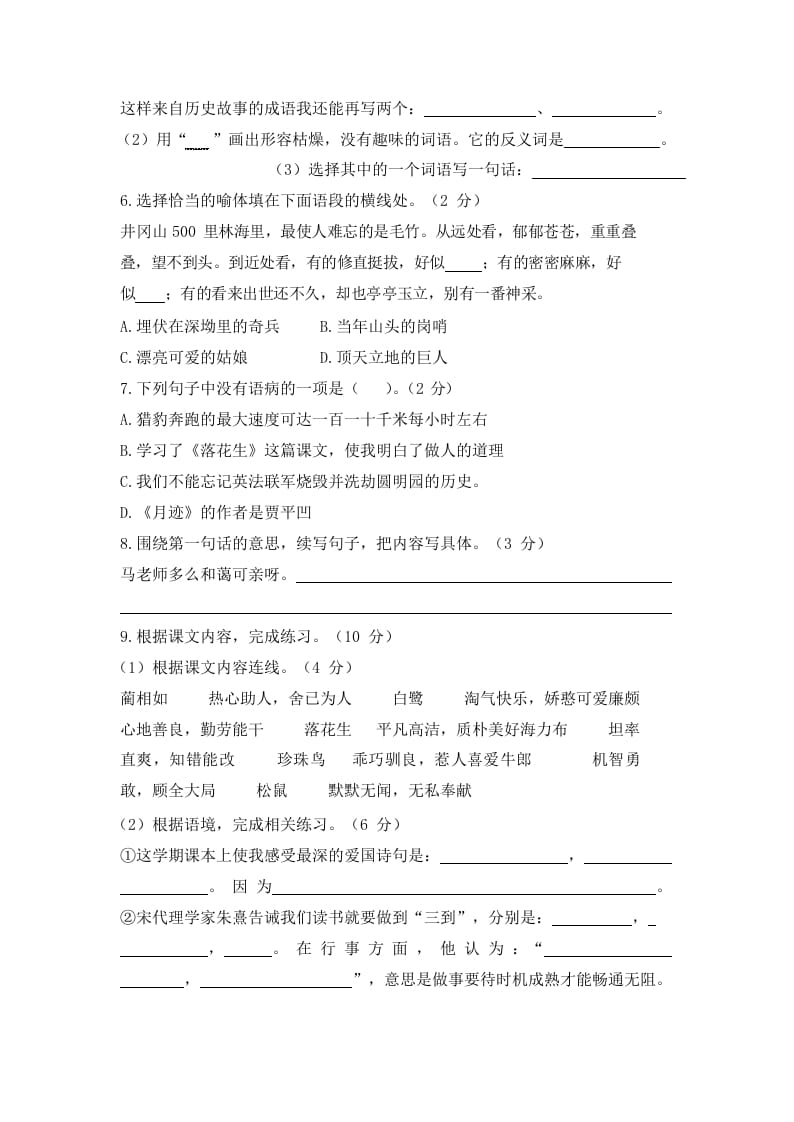 图片[2]-五年级语文上册上期末模拟卷（一）（部编版）-佑学宝学科网