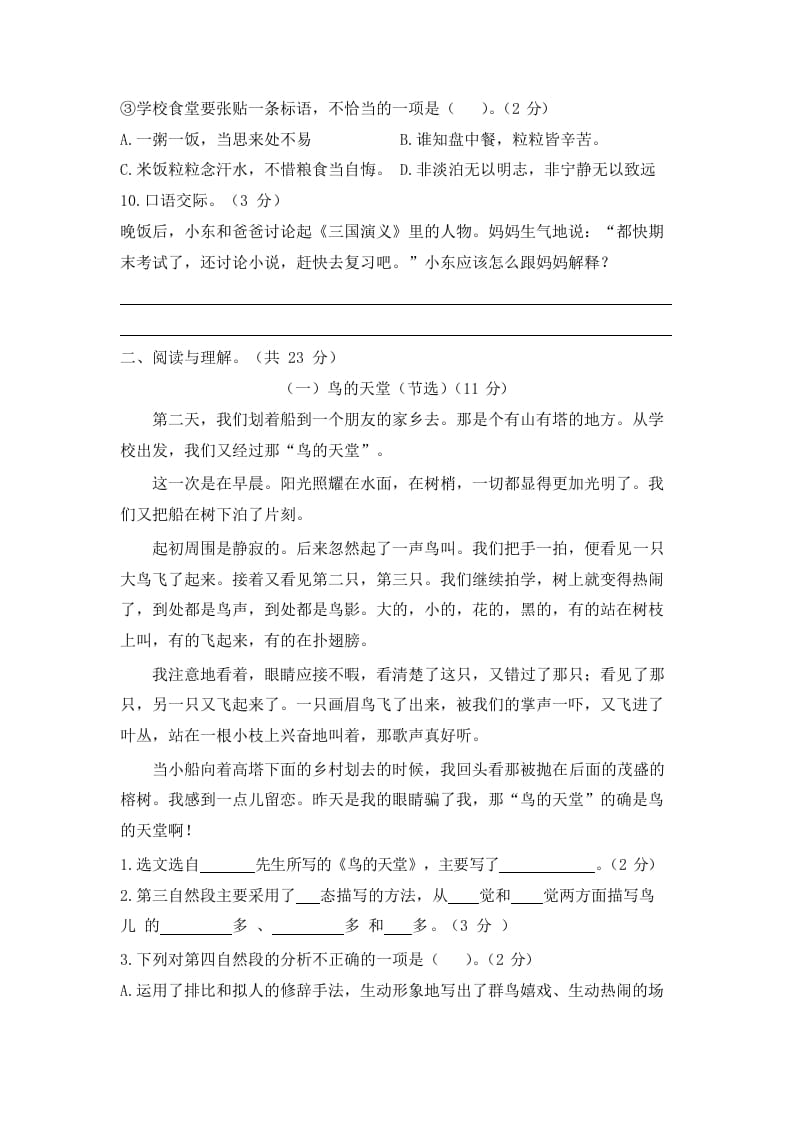 图片[3]-五年级语文上册上期末模拟卷（一）（部编版）-佑学宝学科网