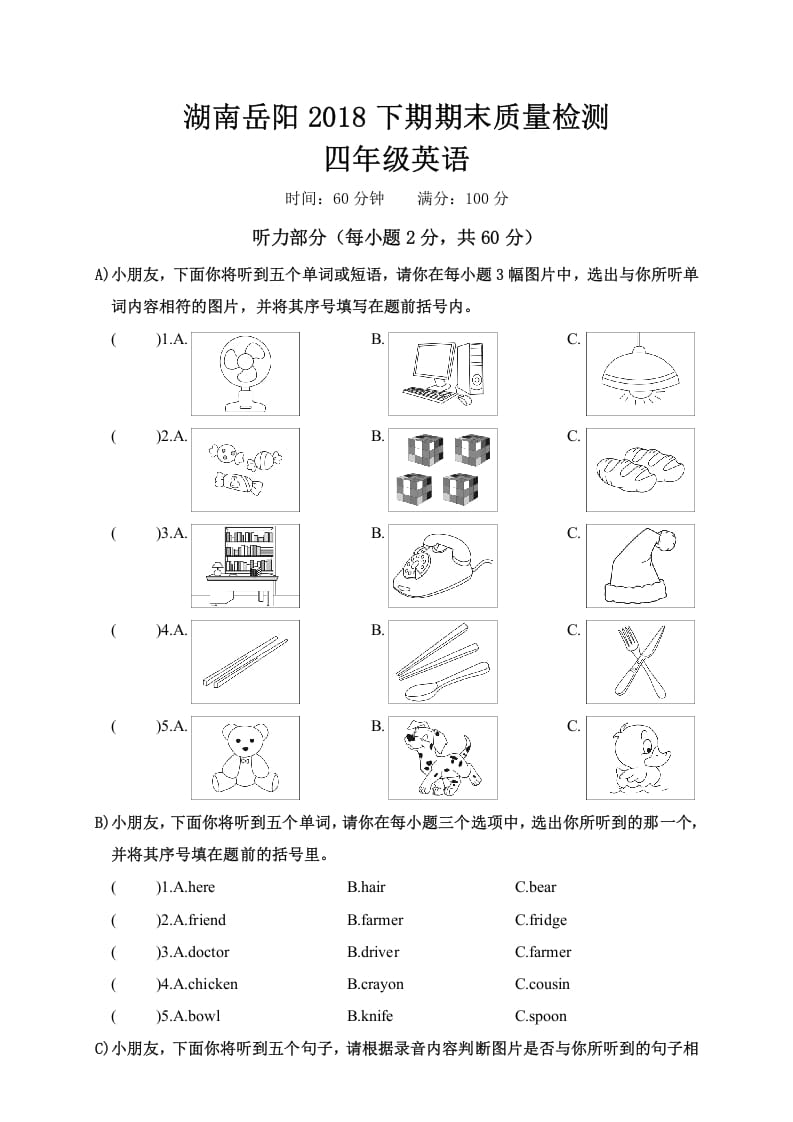 四年级英语上册湖南岳阳期末质量检测（人教PEP）-佑学宝学科网