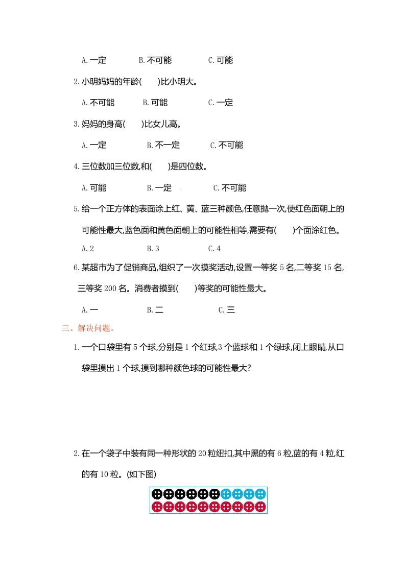 图片[2]-五年级数学上册第4单元测试卷1（人教版）-佑学宝学科网