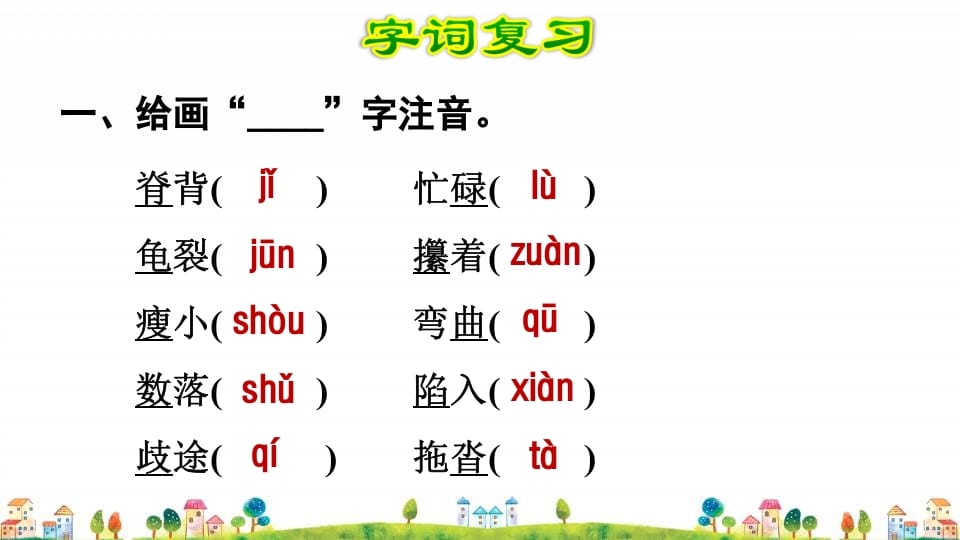 图片[2]-五年级语文上册第6单元（部编版）-佑学宝学科网