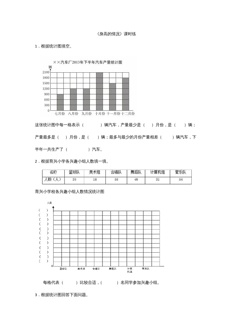 六年级数学上册5.3身高的情况（北师大版）-佑学宝学科网