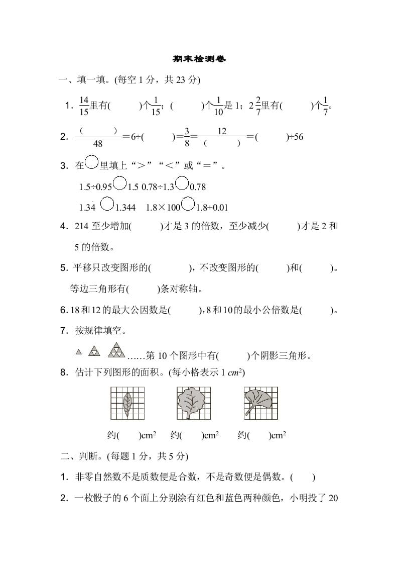 五年级数学上册期末练习(4)（北师大版）-佑学宝学科网
