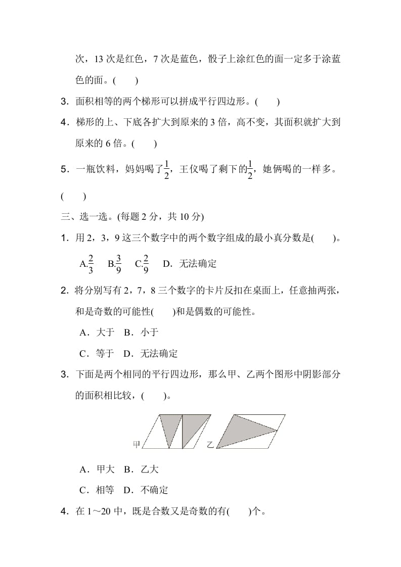 图片[2]-五年级数学上册期末练习(4)（北师大版）-佑学宝学科网