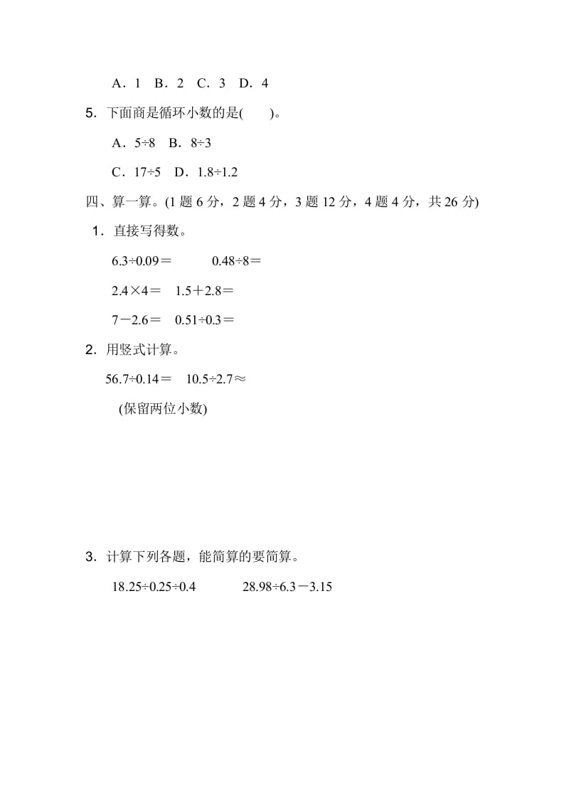 图片[3]-五年级数学上册期末练习(4)（北师大版）-佑学宝学科网