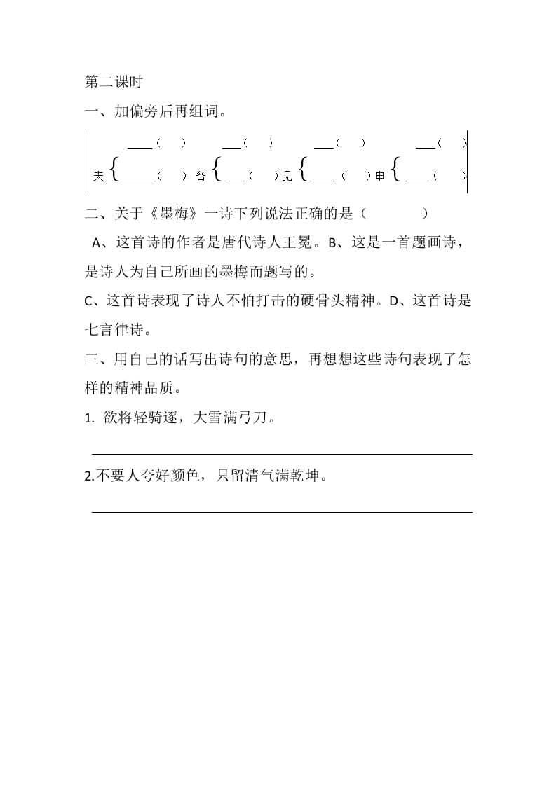 图片[3]-四年级语文下册22古诗三首课时练-佑学宝学科网