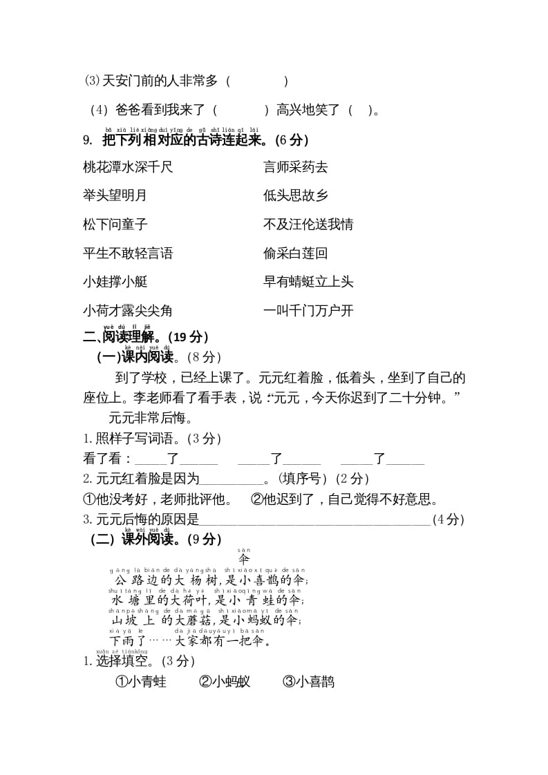 图片[3]-一年级语文下册期末综合测试卷-佑学宝学科网