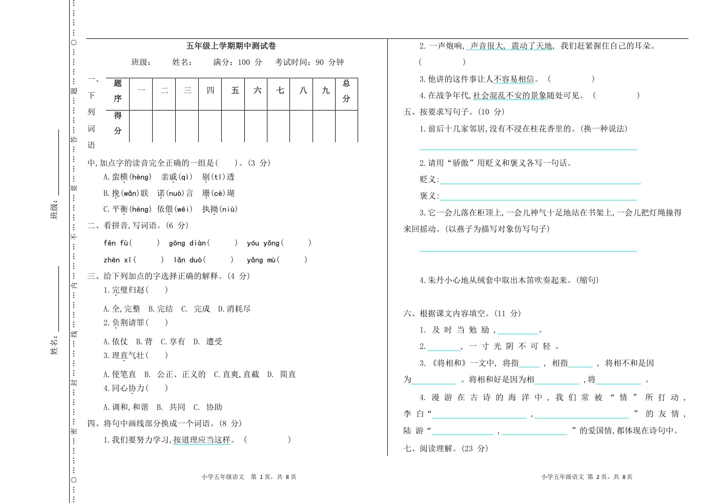 五年级语文上册上期中测试卷（部编版）-佑学宝学科网