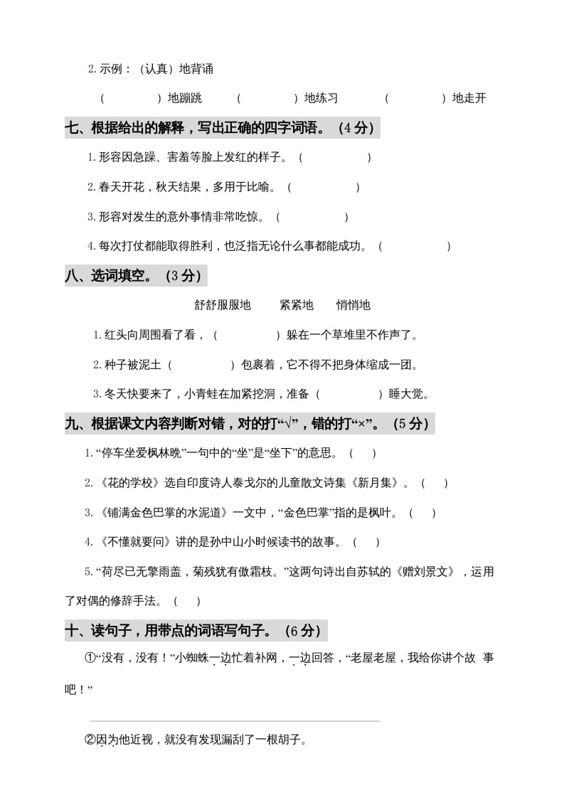 图片[2]-三年级语文上册期中测试版(5)（部编版）-佑学宝学科网
