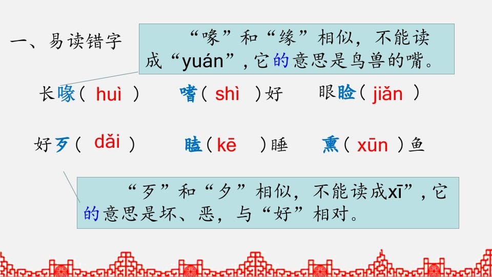 图片[2]-五年级语文上册生字专项复习（部编版）-佑学宝学科网