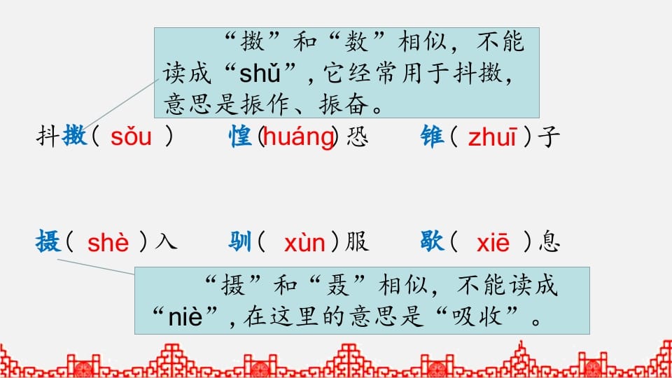 图片[3]-五年级语文上册生字专项复习（部编版）-佑学宝学科网