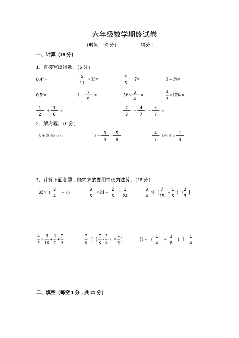 六年级数学上册期末复习检测试题(5)（苏教版）-佑学宝学科网