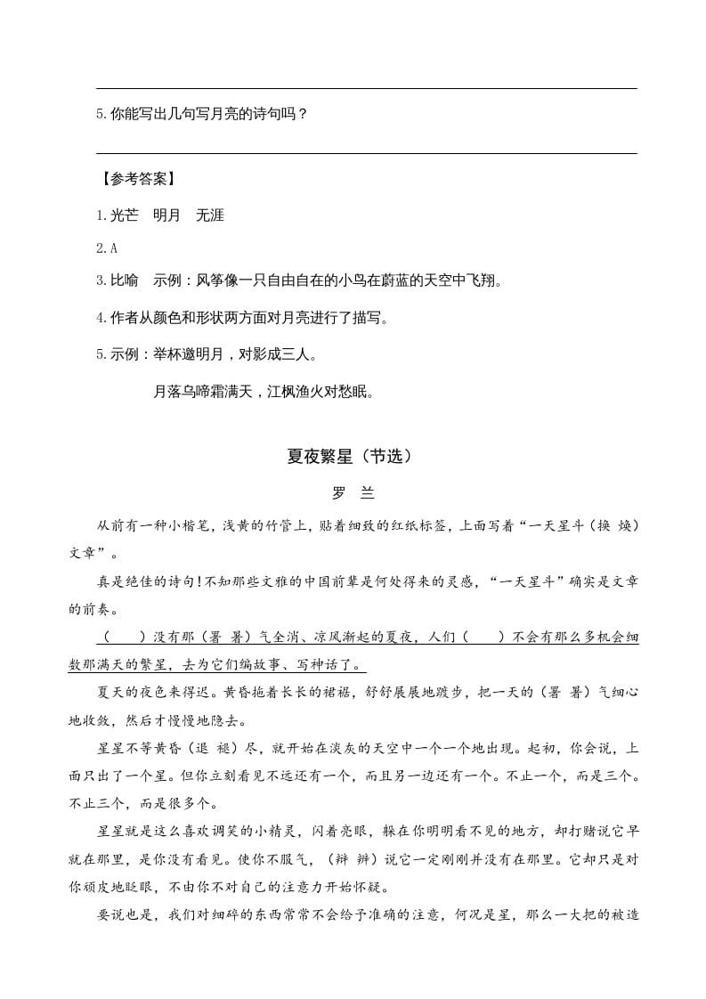 图片[2]-四年级语文上册类文阅读4繁星-佑学宝学科网